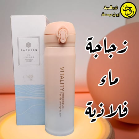 زجاجة ماء فلاذية