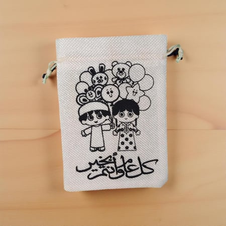 كيس توزيعات قماشي للعيد