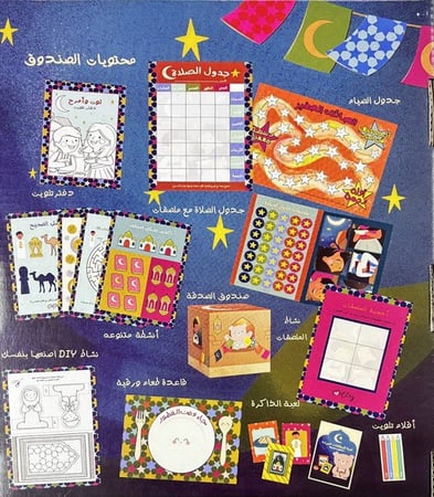 صندوق هدية رمضان 2