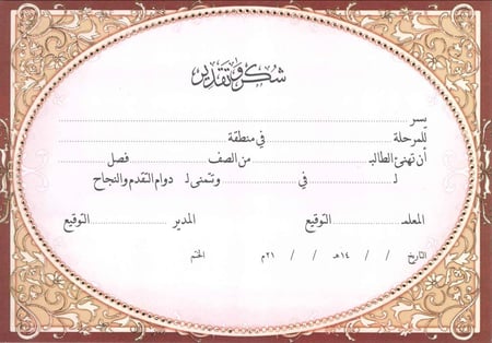 شهادات شكر وتقدير