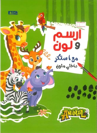 دفاتر تلوين جميلة