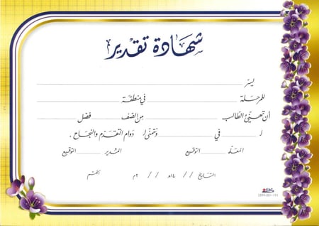 شهادات شكر وتقدير