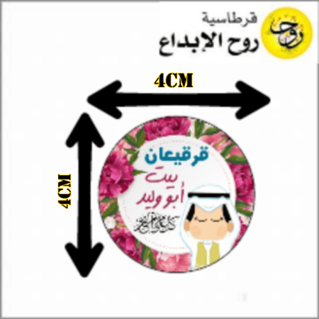 اسيكرات قرقيعان بالاسم - 100 أستيكر