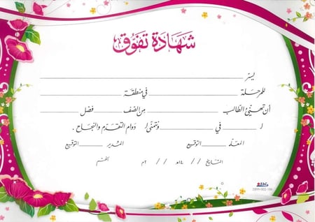 شهادات شكر وتقدير