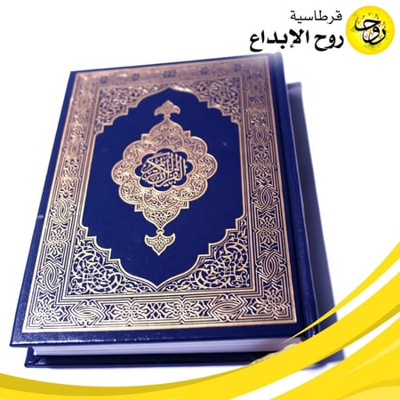 مصحف المدينة المنورة