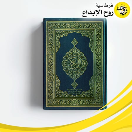 مصحف المدينة المنورة - مقاس 20×14