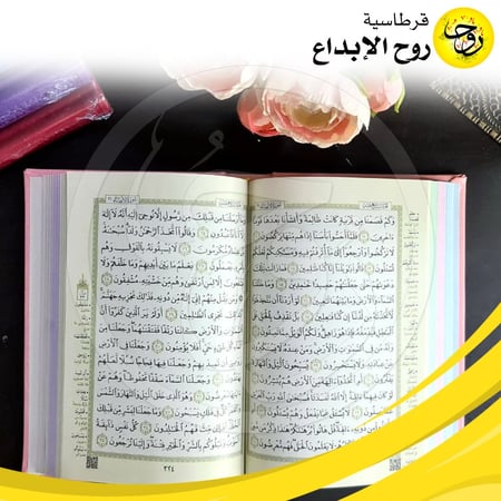 مصحف ملون مع مختصر التفسير