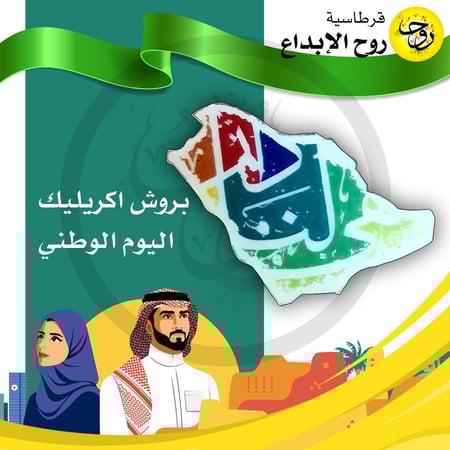 بروش اكريليك مغناطيس هي لنا دار