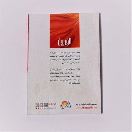 رواية | رواية الفريدة