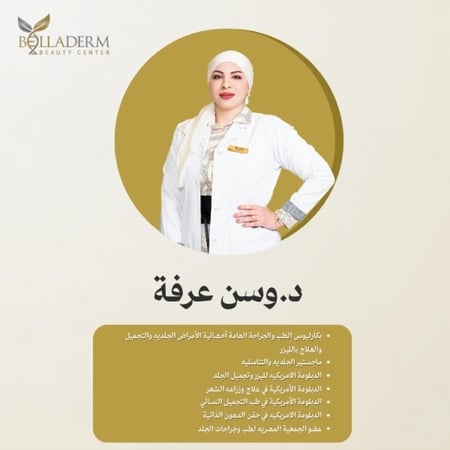 حجز استشارة مع  د.وسن عرفة