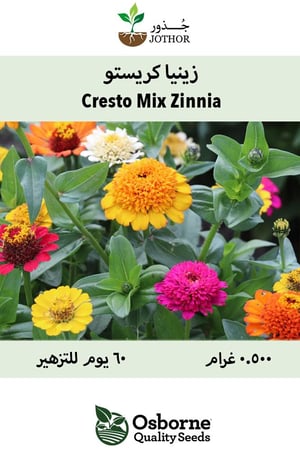 بذور زينيا كريستو الملونة - Cresto Formula Mix Untreated Zinnia Seeds
