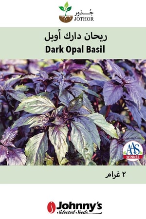 بذور ريحان دارك اوبل البنفسجي - Dark Opal Basil Seeds