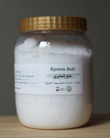 ملح الابسوم عضوي - 1 كيلو