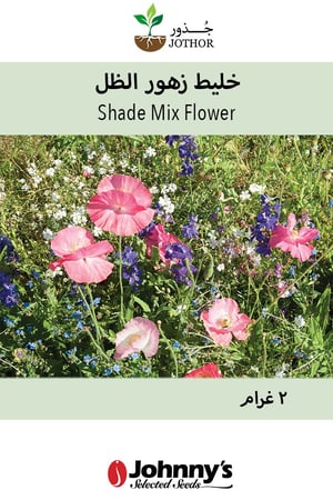 خليط زهور الظل - Shade Mix Flower