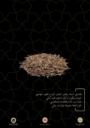 هندي سلا طبيعي