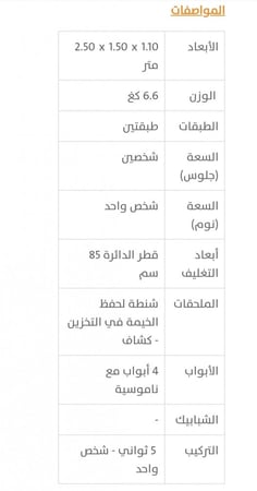 خيمة المبيت الفصول الأربعة