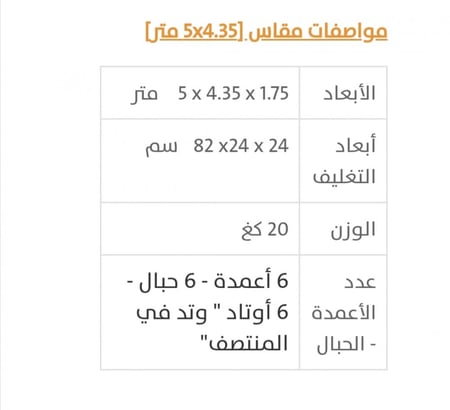 مظلة الشقردية قطن مقاس 5* 4.35