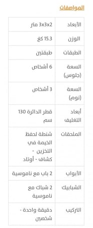 خيمة الشقردية