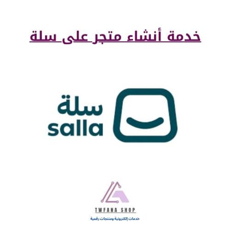 أنشاء متجر متكامل