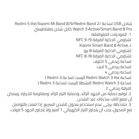 كيبل شحن مغناطيسي لساعات شاومي