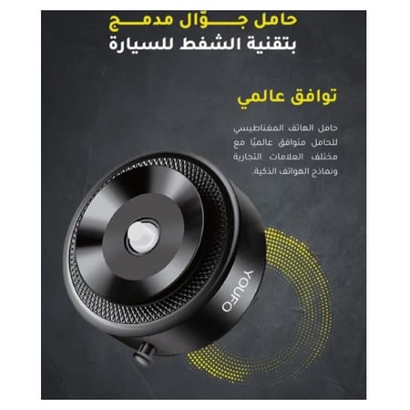 يوفو حامل جوال مغناطيسي بتقنية الشفط - Y4869