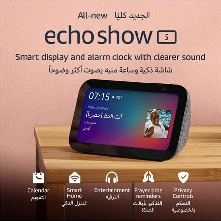 جهاز Echo Show 5 | الجيل الثالث بشاشة ذكية وساعة منبه بصوت أكثر وضوحًا | استخدم صوتك للتحكم بالأجهزة المنزلية الذكية