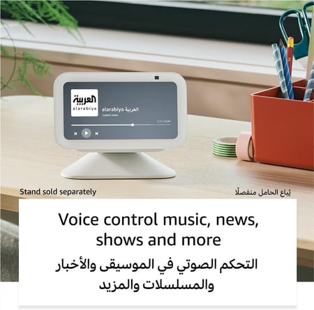 جهاز Echo Show 5 | الجيل الثالث بشاشة ذكية وساعة منبه بصوت أكثر وضوحًا | استخدم صوتك للتحكم بالأجهزة المنزلية الذكية