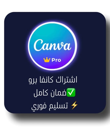 اشتراك كانفا برو مدى الحياة