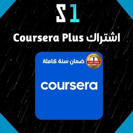اشتراك Coursera Plus لمدة سنة