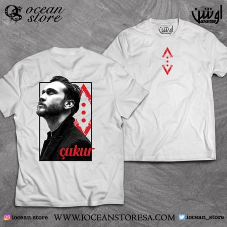 تيشيرت - çukur - الحفرة