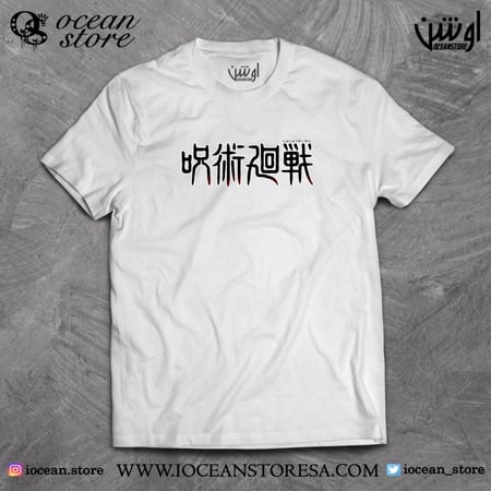 تيشيرت - jujutsu kaisen - جوجوتسو كايسن