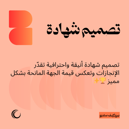 تصميم شهادة