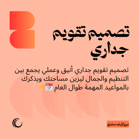 تصميم تقويم جداري