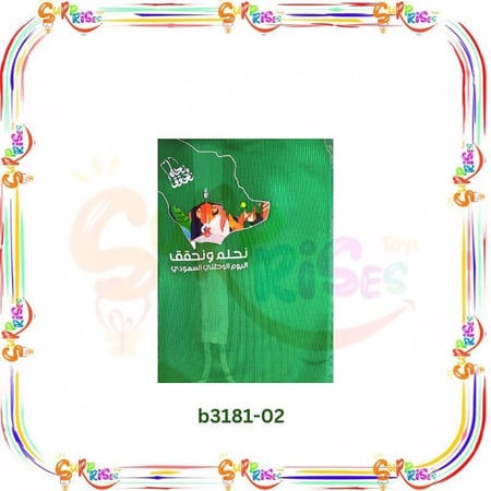 سترة يوم وطني