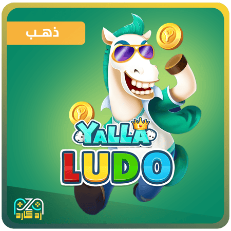 يلا لودو 55800  عملة