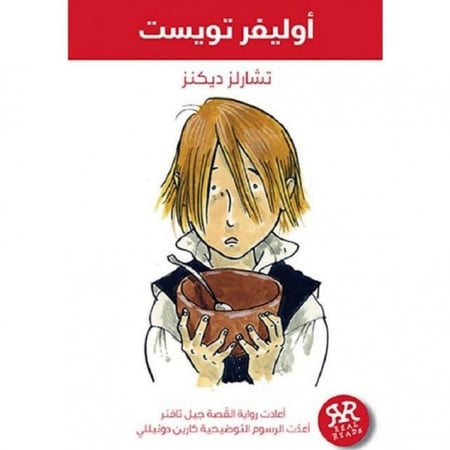 سلسلة ريل ريدز (أوليفر تويست)