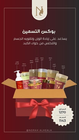 بوكس التسمين من نورة الهيلا