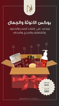 بوكس الانوثة والجمال - نورة الهيلا