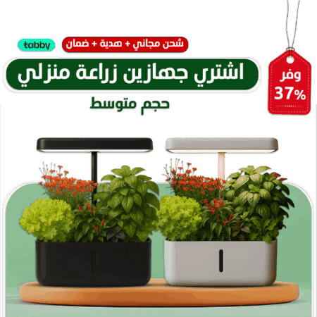 عرض أجهزة زراعة منزلية كبيرة
