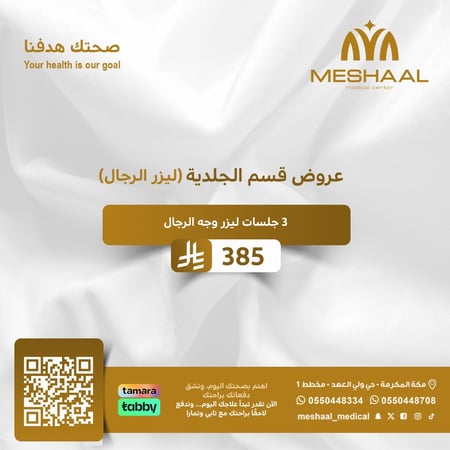 3 جلسات ليزر وجه للرجال