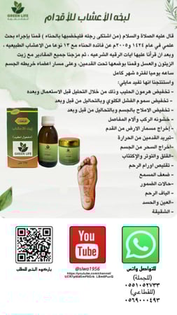 لبخة الأعشاب للأقدام