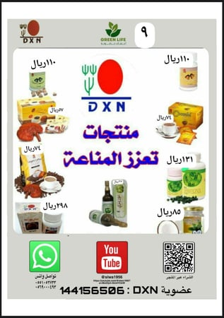 مجموعة تعزيز المناعة