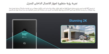 انتركوم Ezviz الذكي