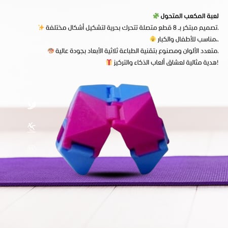 المكعب المتحول – لعبة ترفيهية مضادة للتوتر