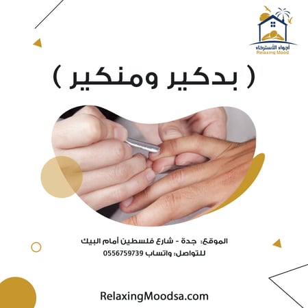 بدكير ومنكير