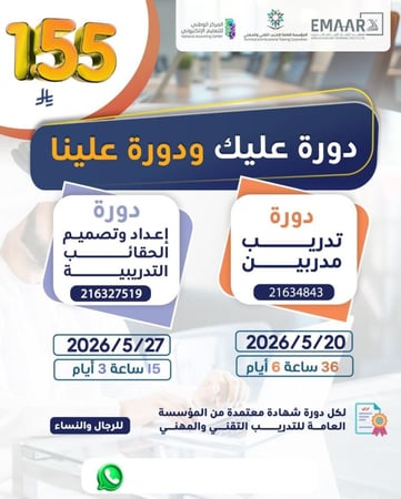دورة تدريب المدربين TOT