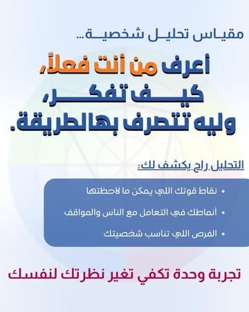 تحليل الشخصية