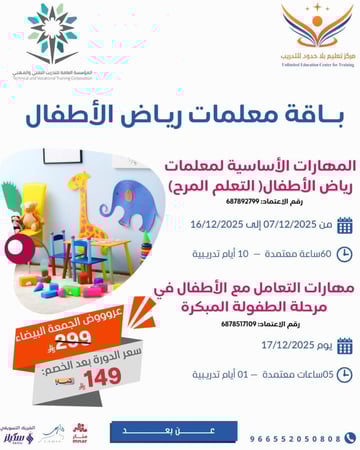 باقة معلمات رياض الأطفال