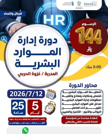 إدارة الموارد البشرية