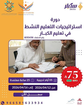 استراتيجيات التعلم النشط في تعليم الكبار